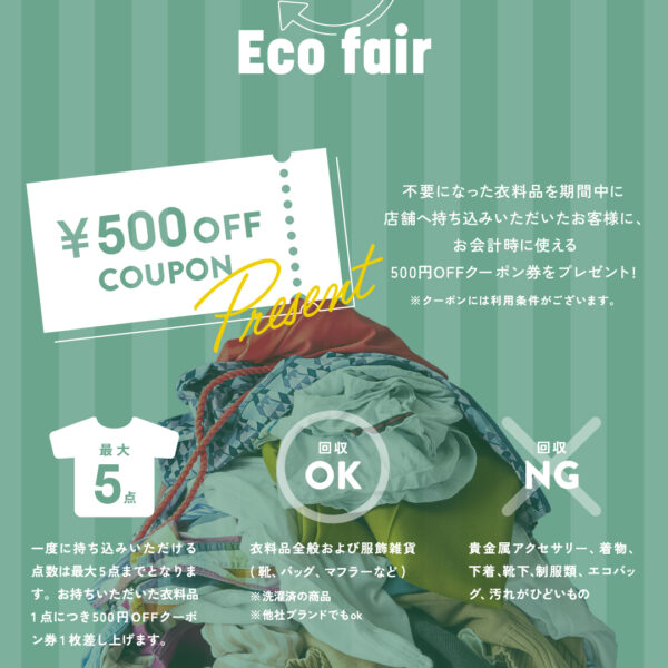 【AMERICANHOLIC】2/21～エコフェア開催🌸『不要になった衣料品をお持ち込みで500円OFFクーポン券をプレゼント！』 