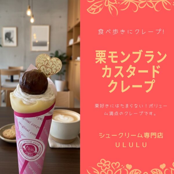 栗好きにはたまりません！