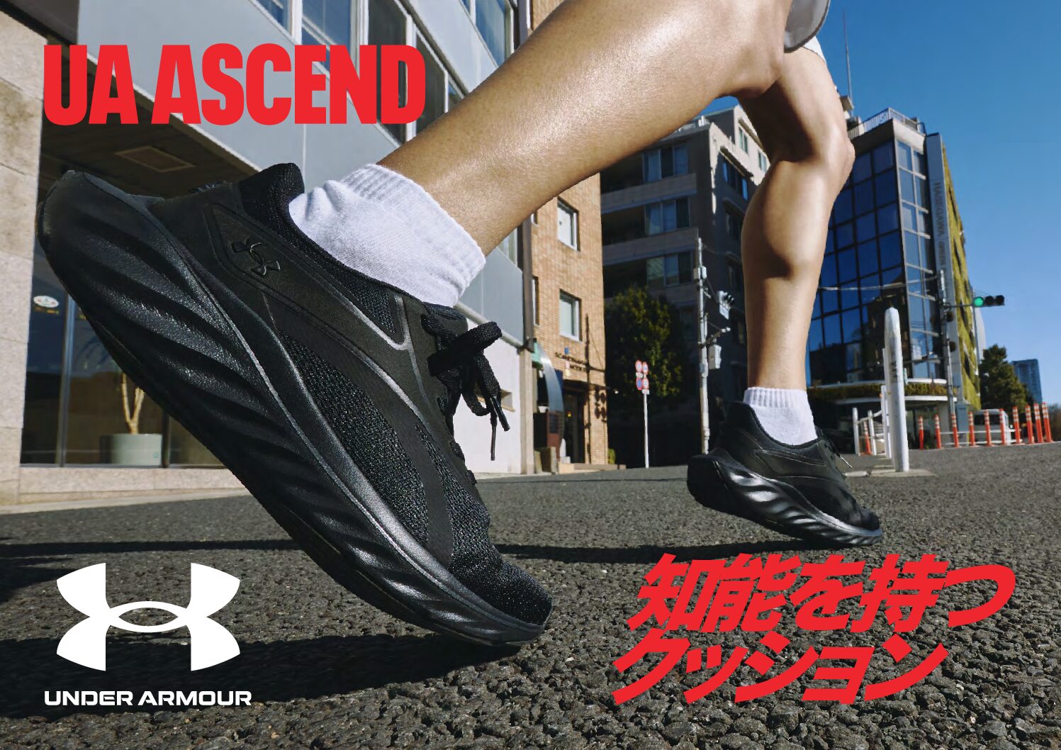 UNDER ARMOUR 新作ランニングシューズ