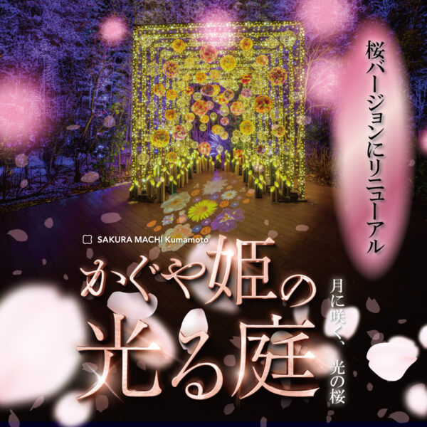 かぐや姫の光る庭　第三章