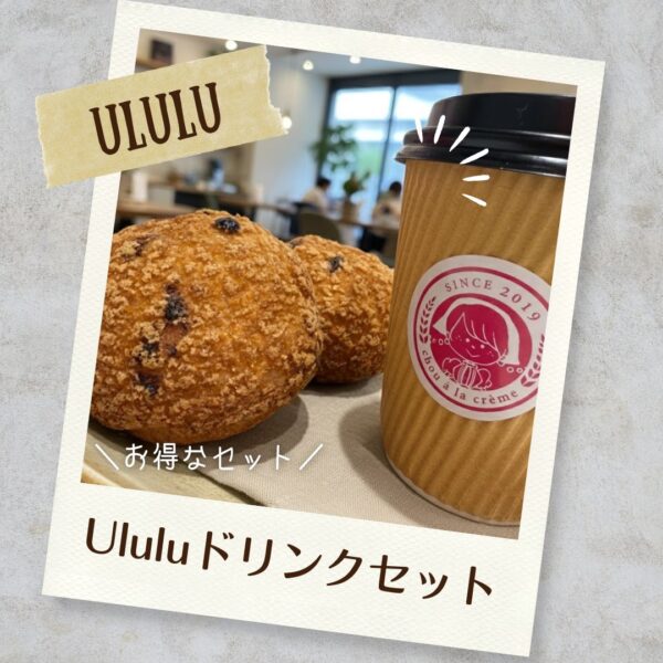 お得なドリンクセット