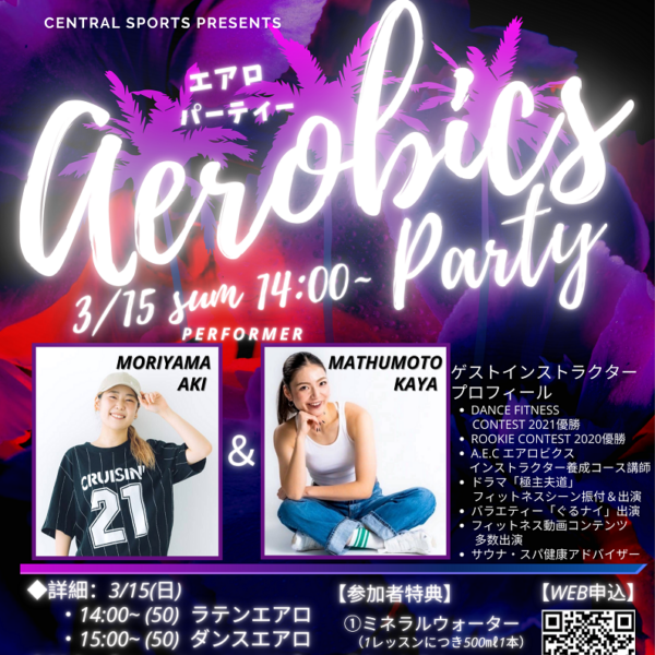 【まもなく募集開始 】森山・松本エアロPartyイベント✨