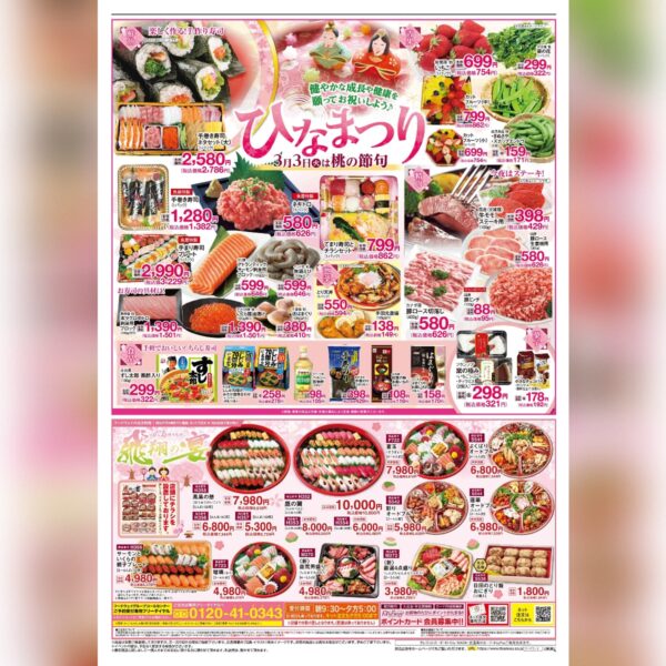 フードウェイ今週末のチラシ　ひなまつり