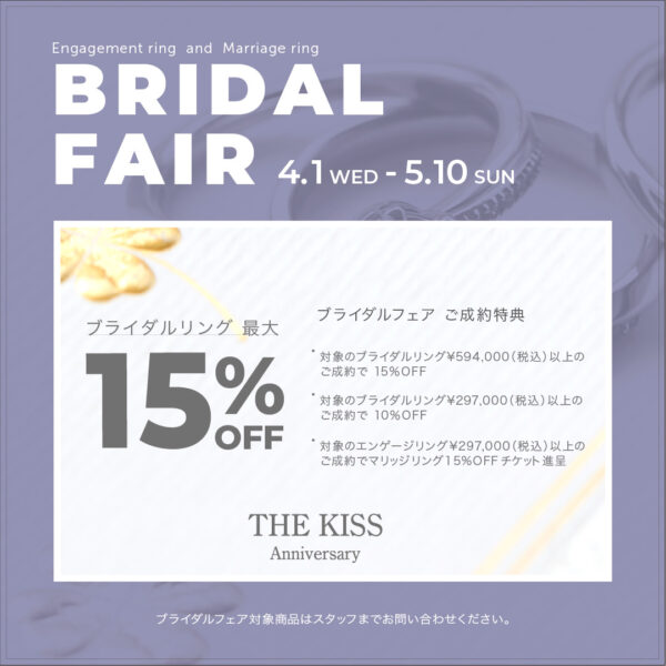 <strong>ブライダルフェアのお知らせ《4/1-5/10》</strong>