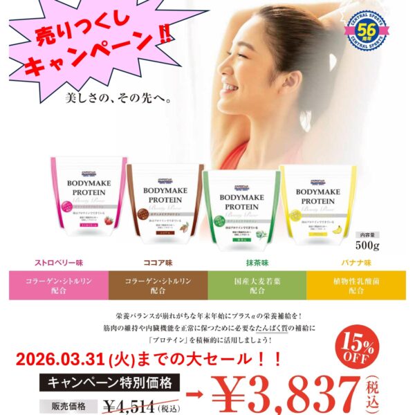 【特別販売セール】セントラルオリジナルプロテイン販売中！