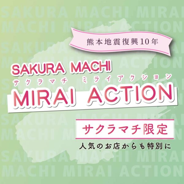 【熊本地震復興10年】SAKURA MACHI ”MIRAI”ACTION