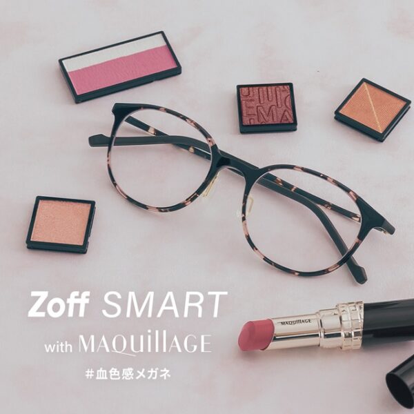「Zoff SMART with MAQuillAGE」かけるだけで自然に血色感がアップする、メイク効果のあるアイウェアが新登場