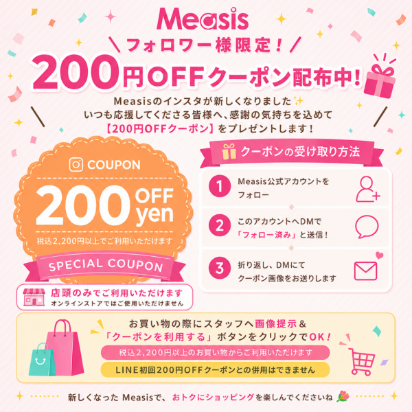 【中央コンタクト】Measisインスタフォロワー様限定♡200円オフクーポン配布中!!🎁