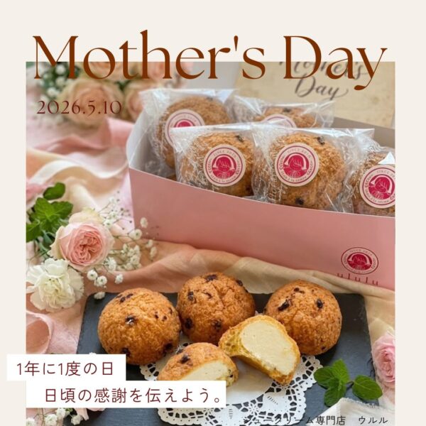母の日にシュークリームを！