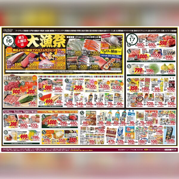 フードウェイチラシ　マグロ解体ショー　青果の日　肉の日
