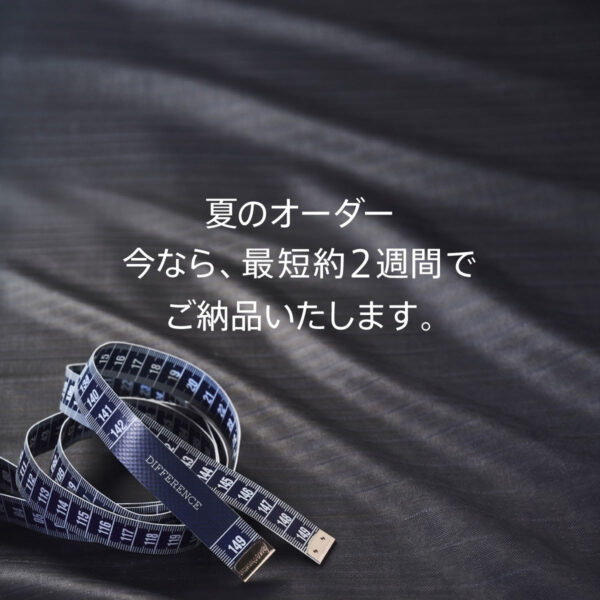 【最短約2週間で納品】お急ぎの夏準備や急な式典に