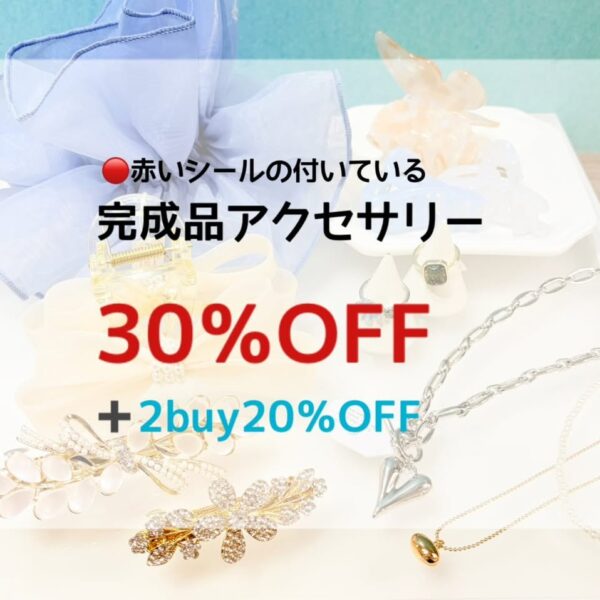 【パーツクラブ】セールのご案内