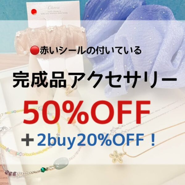 【パーツクラブ】セールのご案内