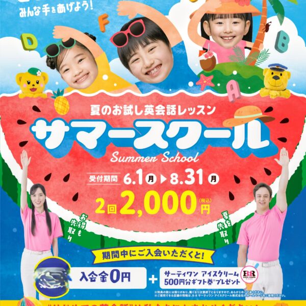 2回¥2,000お試しレッスン