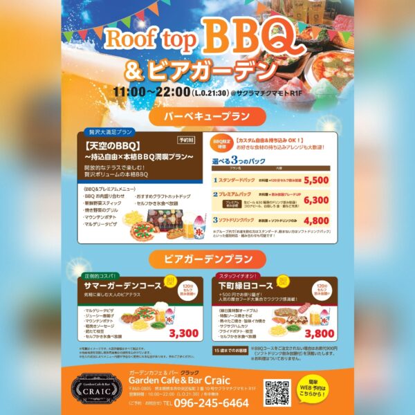 【サクラマチ屋上】BBQ＆ビアガーデン開催します！