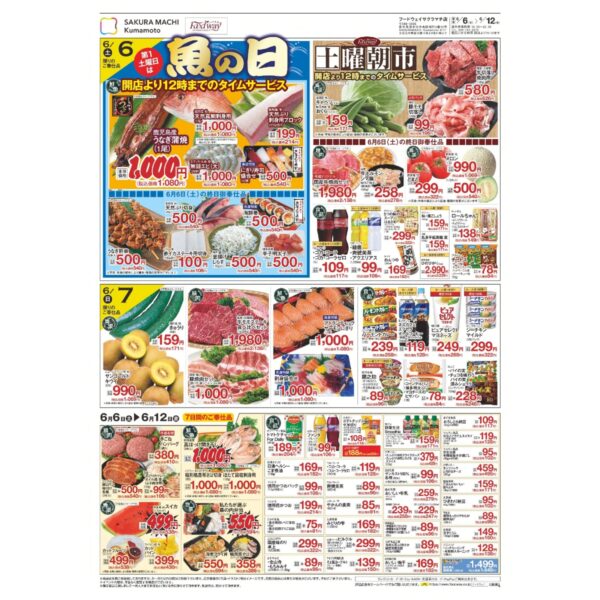 フードウェイ今週末のチラシ　魚の日・青果の日・肉の日・ととの日