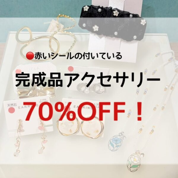 【パーツクラブ】セールのご案内