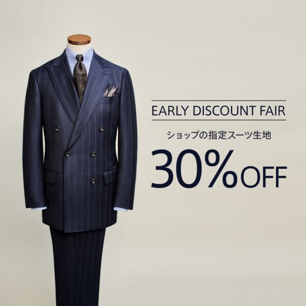 【30%OFF】次なるシーズンを一足早く手に入れる EARLY DISCOUNT FAIR 開催中！