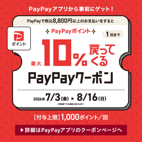今ならZoffのPayPayクーポンで、PayPayポイントをお得にゲット！！