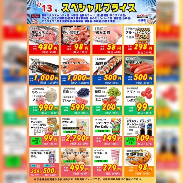 フードウェイ　本日限定スペシャルプライス！