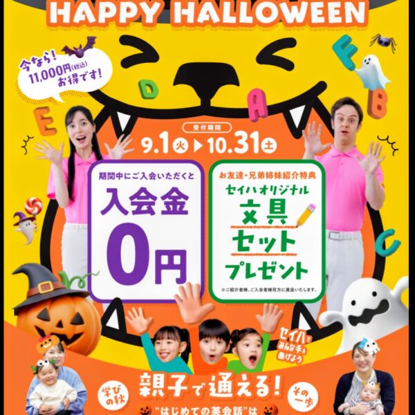 【こども英会話】秋に体験レッスンしてみよう!