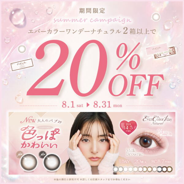【中央コンタクト】2箱以上購入で20％オフ♪