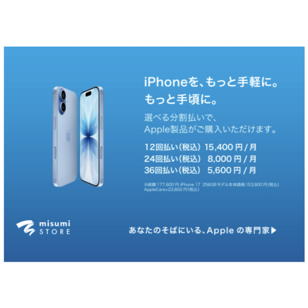 iPhoneを、もっと手軽に。もっと手頃に。