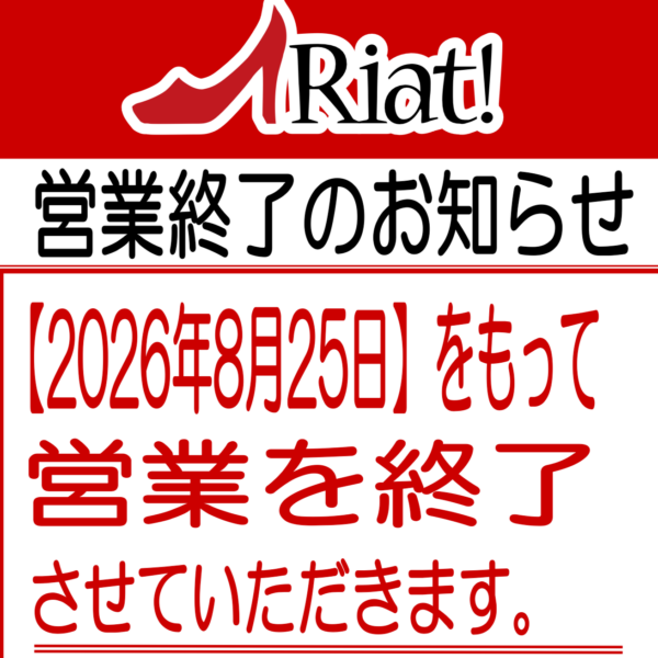 営業終了までのカウントダウンセール！