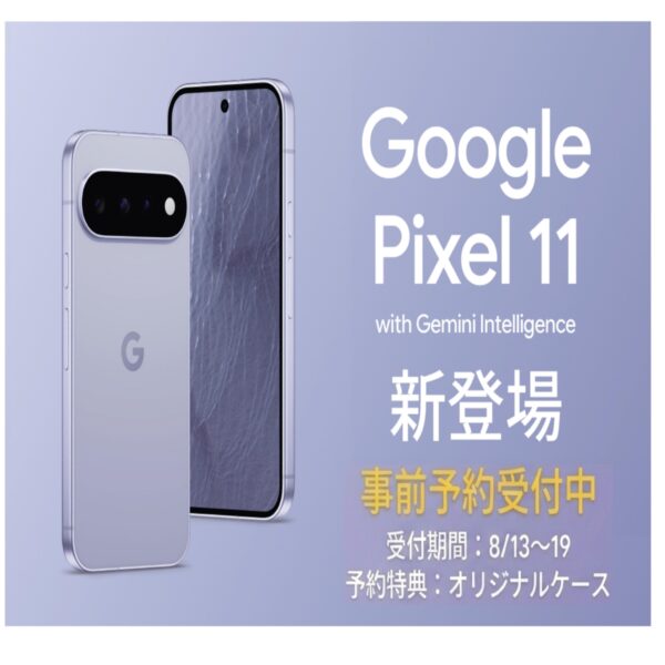 Google Pixel 11 　店頭予約受付開始！