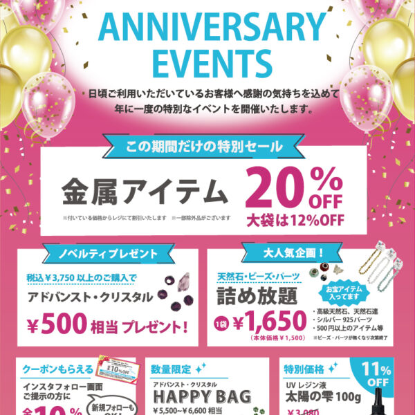 ☆大感謝祭☆Anniversary eventのお知らせ