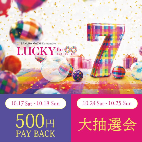 サクラマチ クマモト7周年 LUCKY for ∞