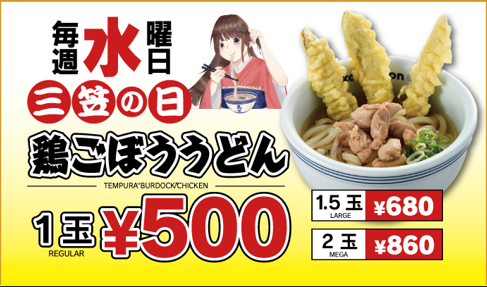 毎週水曜日は三笠の日！