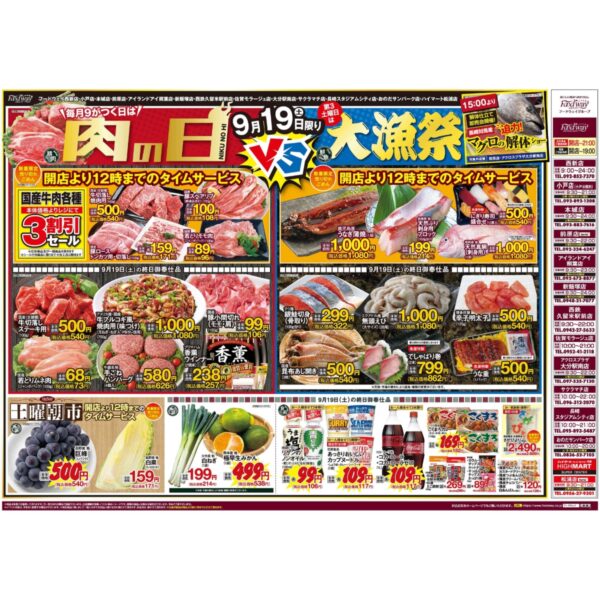 フードウェイ　本日のチラシ　肉の日VS魚の日