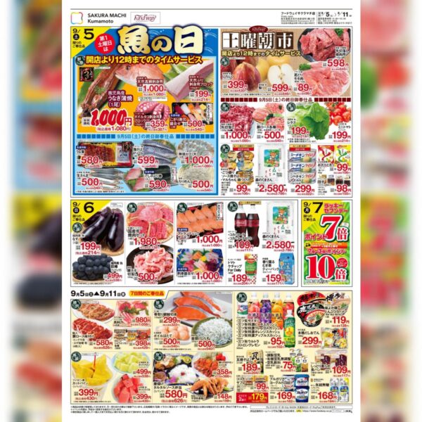 フードウェイ今週末のチラシ