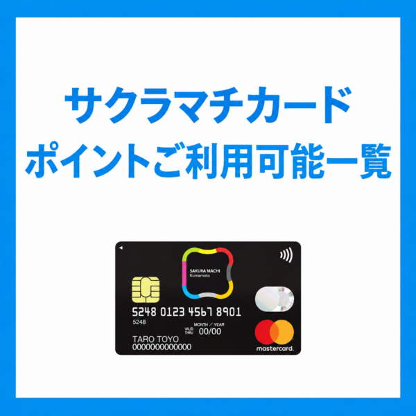 ポイントご利用可能店舗一覧