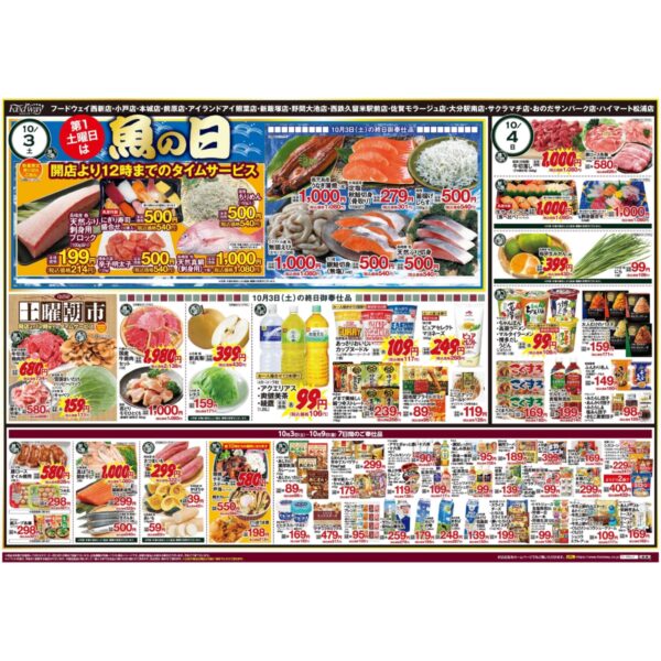 フードウェイチラシ　魚の日、青果の日、肉の日