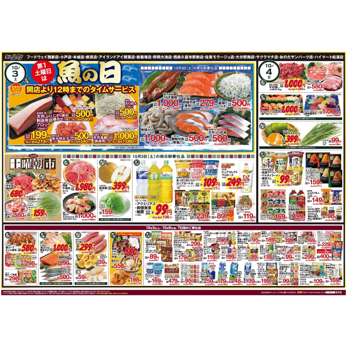 フードウェイチラシ 魚の日、青果の日、肉の日 – SAKURA MACHI